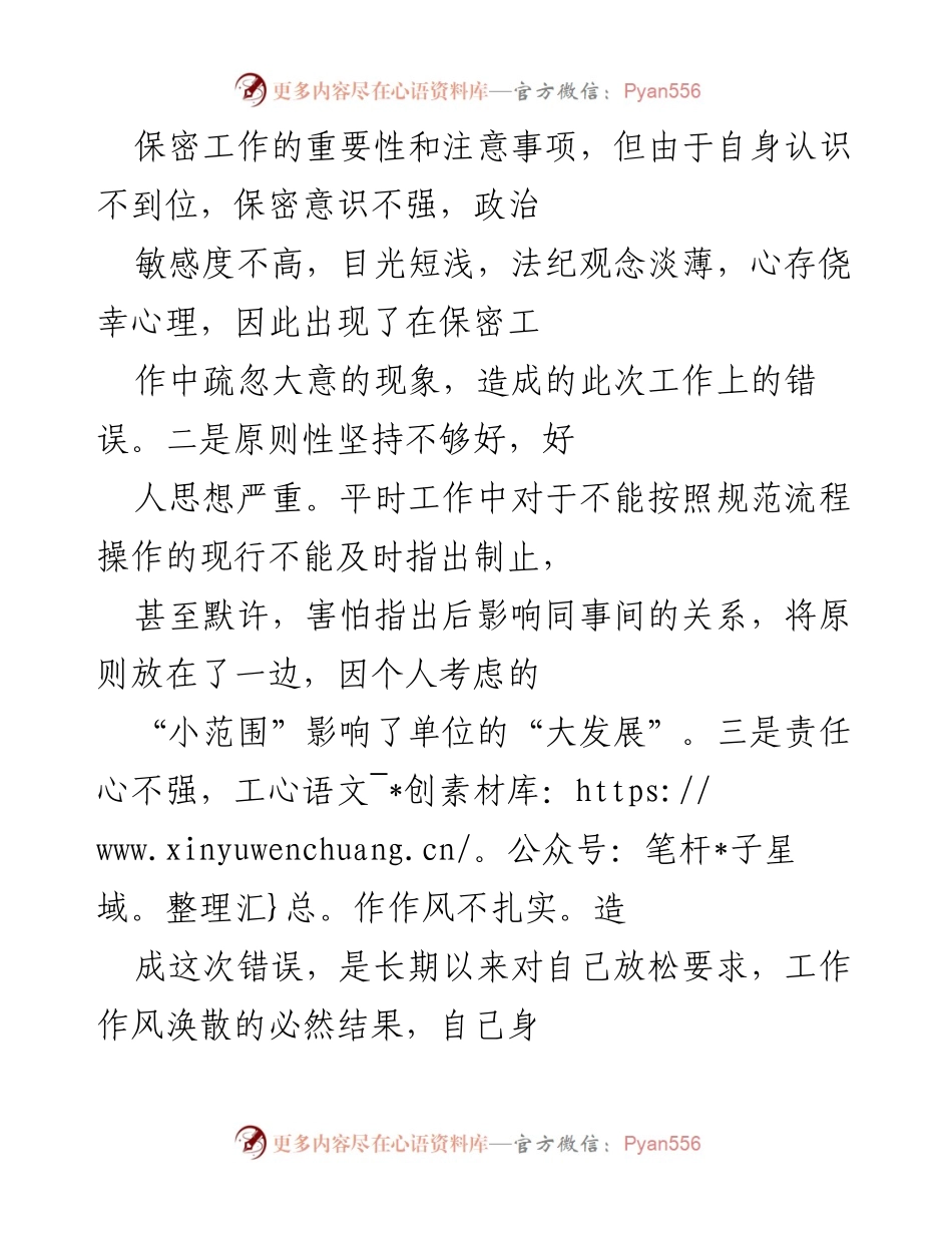[检讨书] 违规使用优盘 - 深刻反思保密工作失误的检讨与整改措施.docx_第2页