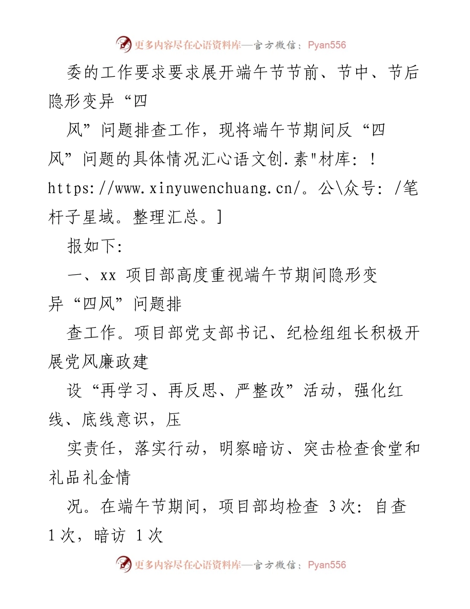 [情况报告] 端午节反“四风”自查 - 2017年端午节期间反“四风”自查自纠情况报告.docx_第2页