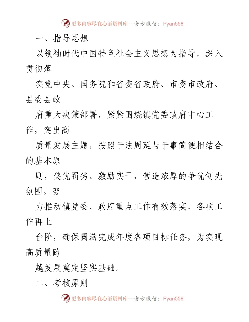 [考核办法] 镇级工作 - 2023年度重点工作目标责任考核奖惩办法.docx_第2页