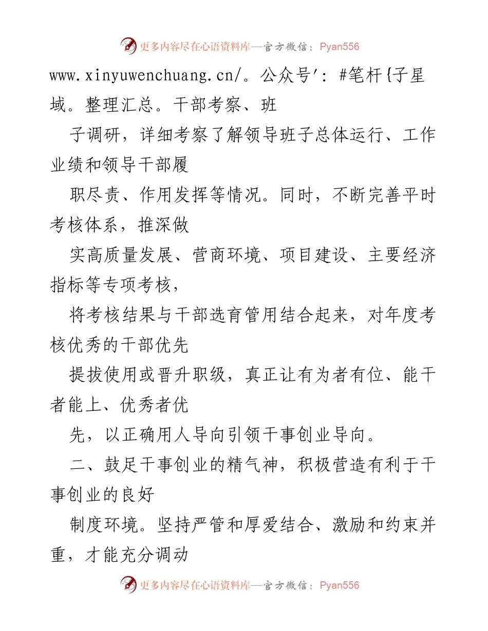 [研讨交流材料] 组织建设 - 以组织担当激励干部担当.docx_第2页
