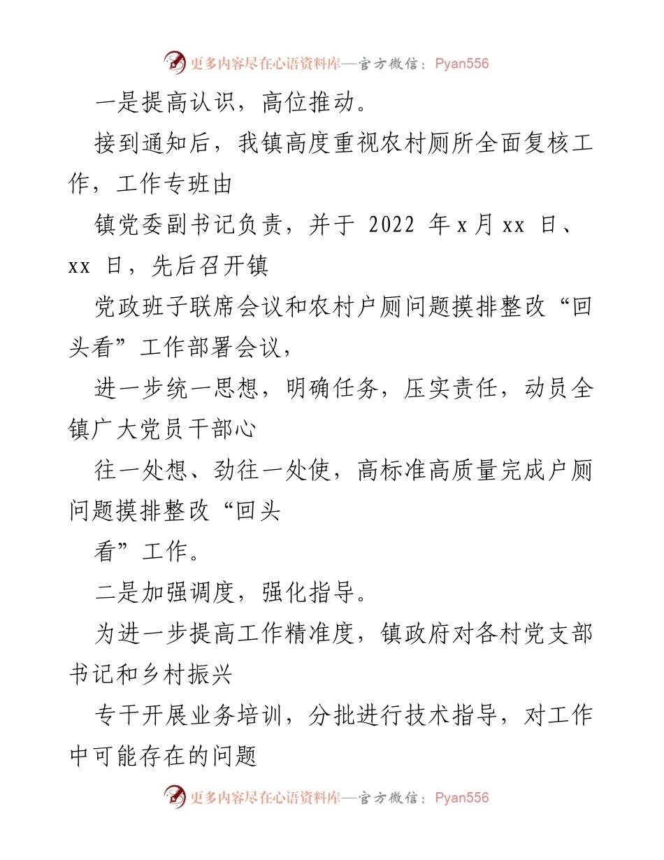 [情况报告] 农村户厕整改 - 农村户厕问题摸排整改“回头看”情况报告.docx_第2页