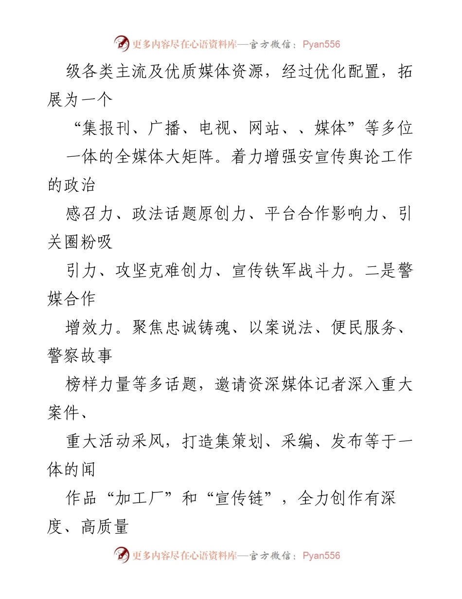 [经验材料] 安全宣传工作 - 紧盯“四个关键”构建大宣传格局.docx_第2页