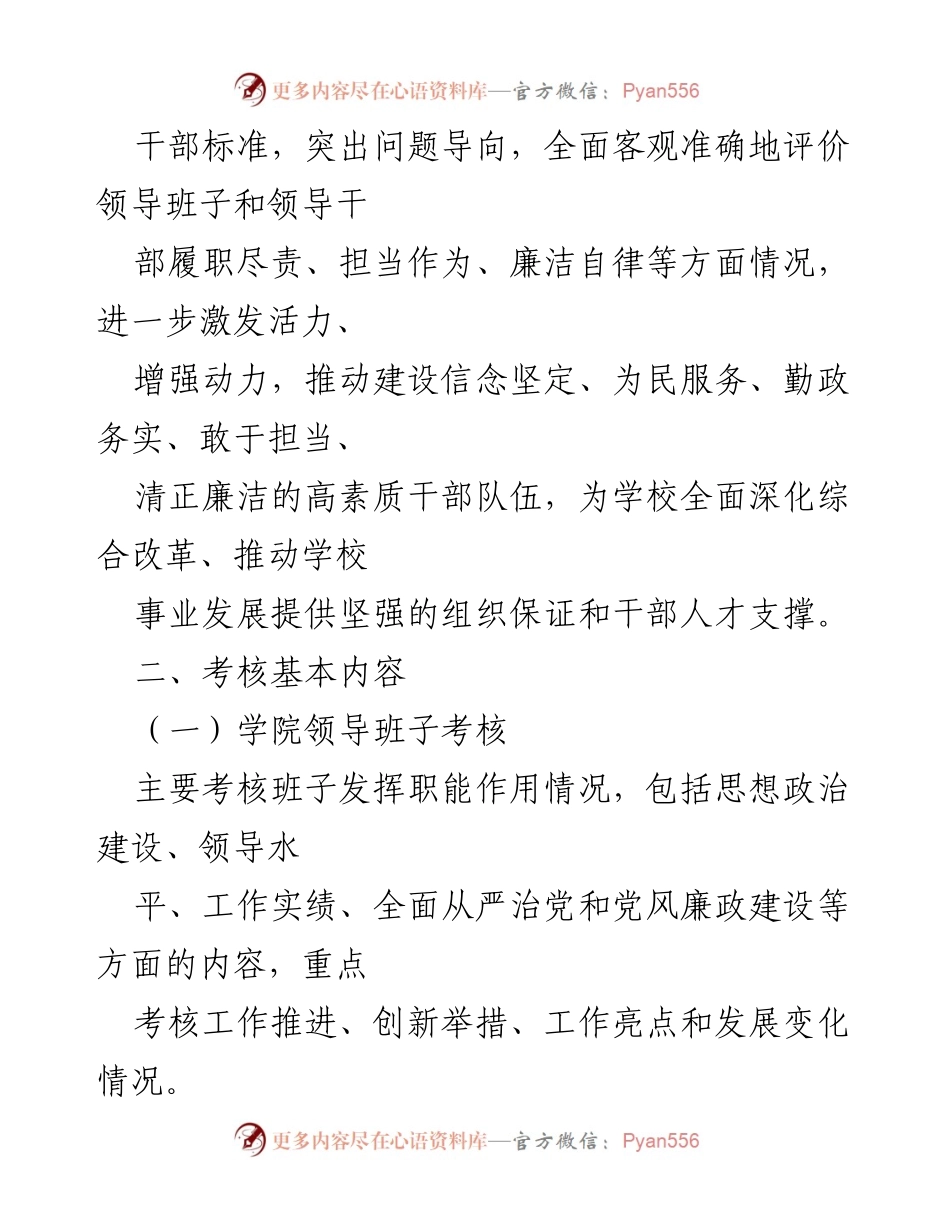 [考核方案] 学校领导干部年度考核 - 2021年度高校领导班子及处级领导干部考核实施方案.docx_第2页