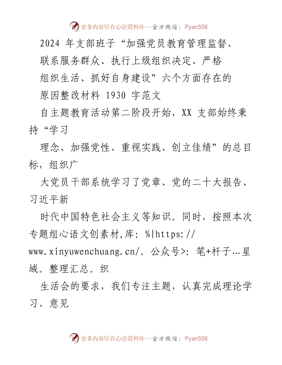 [整改材料] 主题教育活动 - 加强党员教育管理与服务群众的整改措施分析.docx_第1页