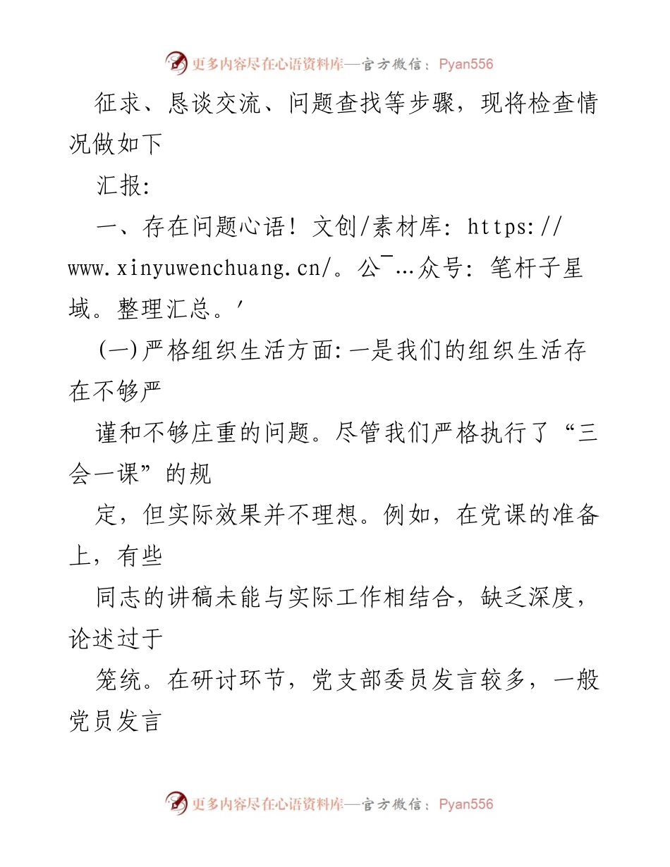 [整改材料] 主题教育活动 - 加强党员教育管理与服务群众的整改措施分析.docx_第2页