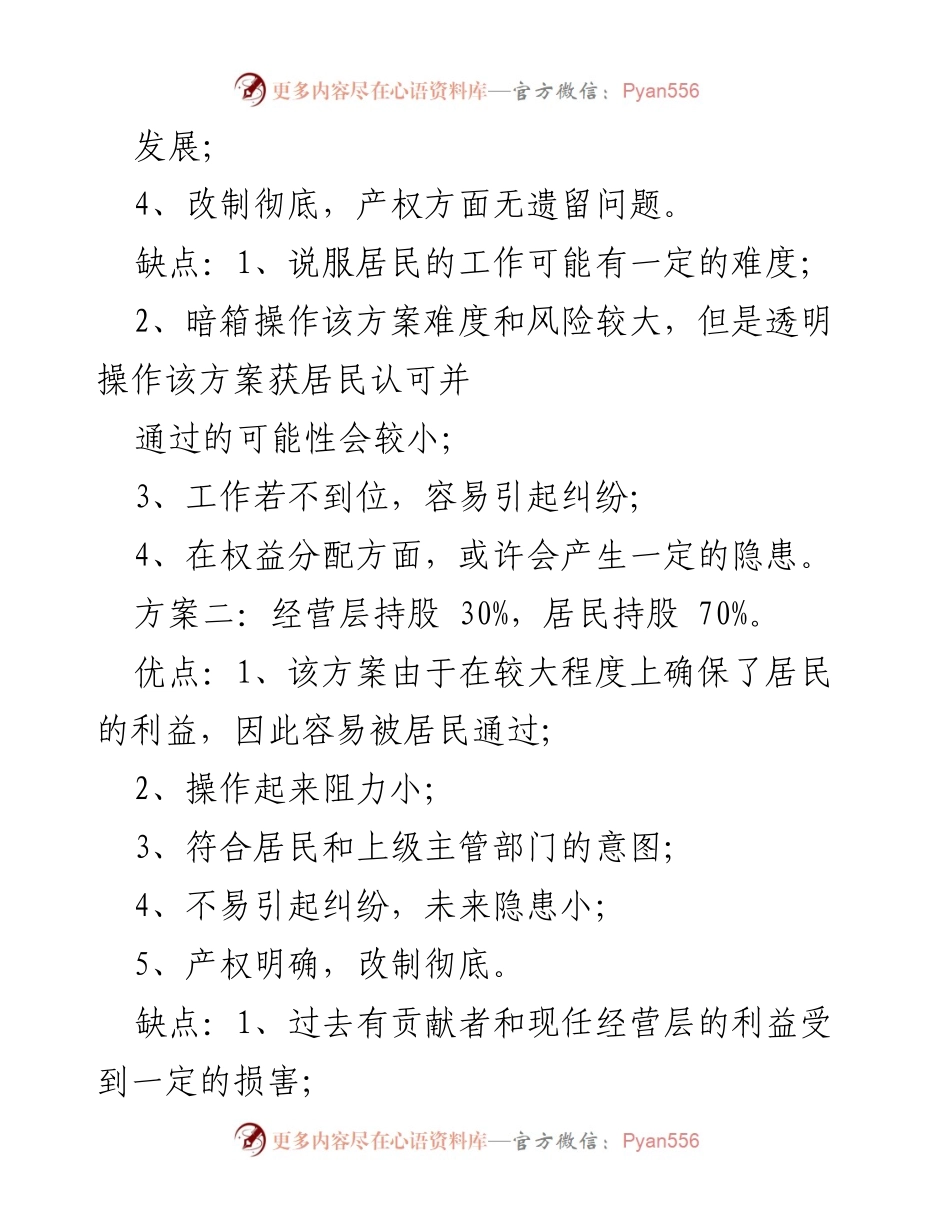 [方案分析] 兰田集团股权设置 - 兰田集团股权设置方案分析报告.docx_第2页