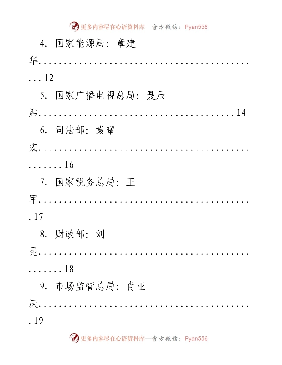[汇编] 动员大会 - 不忘初心牢记使命主题教育中央部委讲话汇编.docx_第2页