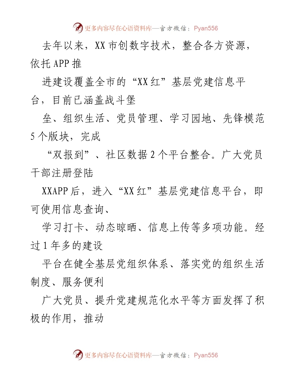 [经验材料] 基层党建 - 智慧平台助力基层党建创新实践.docx_第2页
