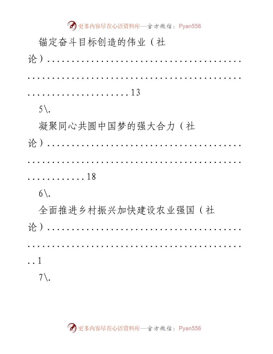 [社论] 奋斗与合作：迈向复兴与乡村振兴的伟业.docx_第2页