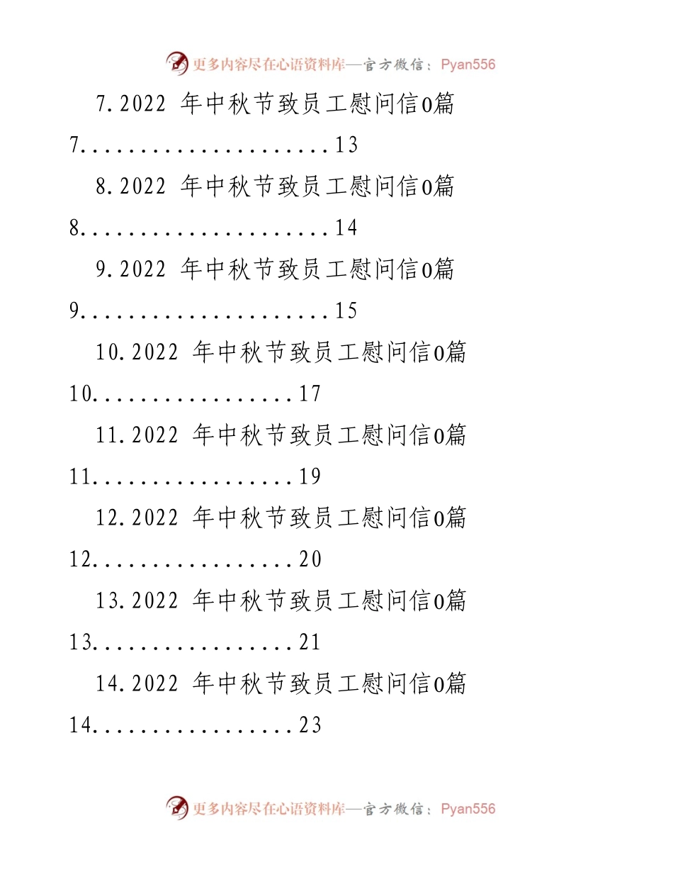 [慰问信] 中秋节 - 2022年中秋节致员工的祝福与感谢.docx_第2页