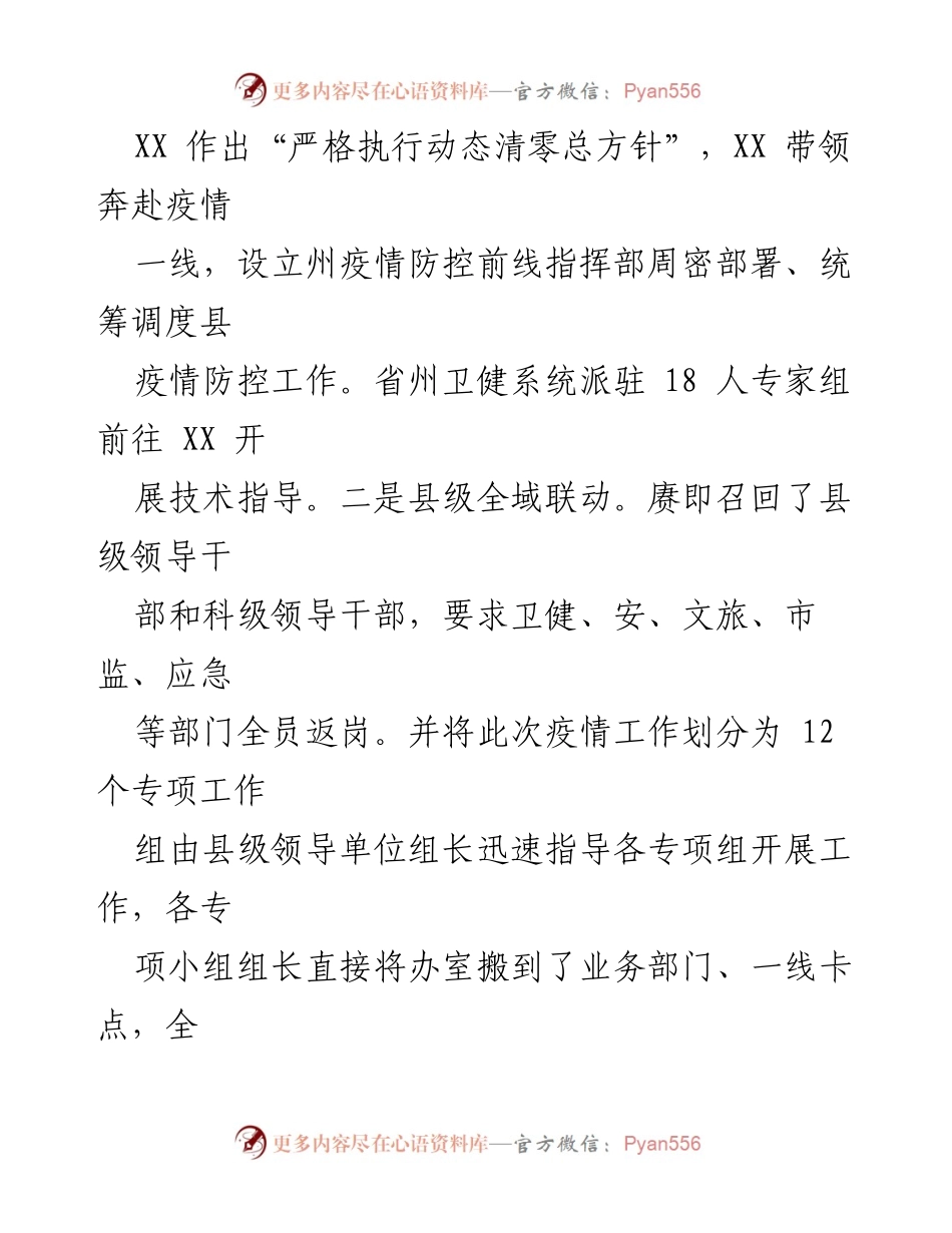 [经验材料] 抗击疫情 - 全域联动，合力抗击疫情的经验分享.docx_第2页