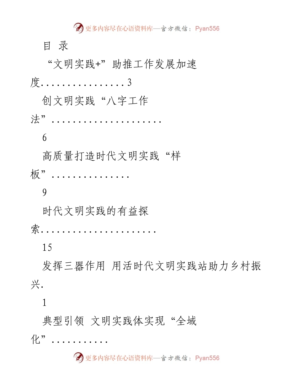 [经验交流材料] 推动时代文明实践与基层党建深度融合的探索与实践.docx_第1页