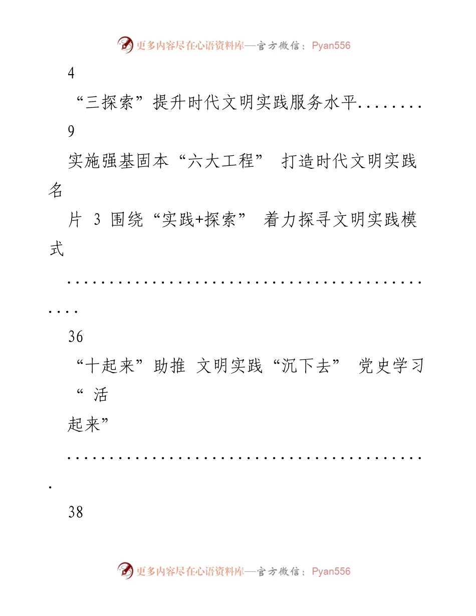 [经验交流材料] 推动时代文明实践与基层党建深度融合的探索与实践.docx_第2页