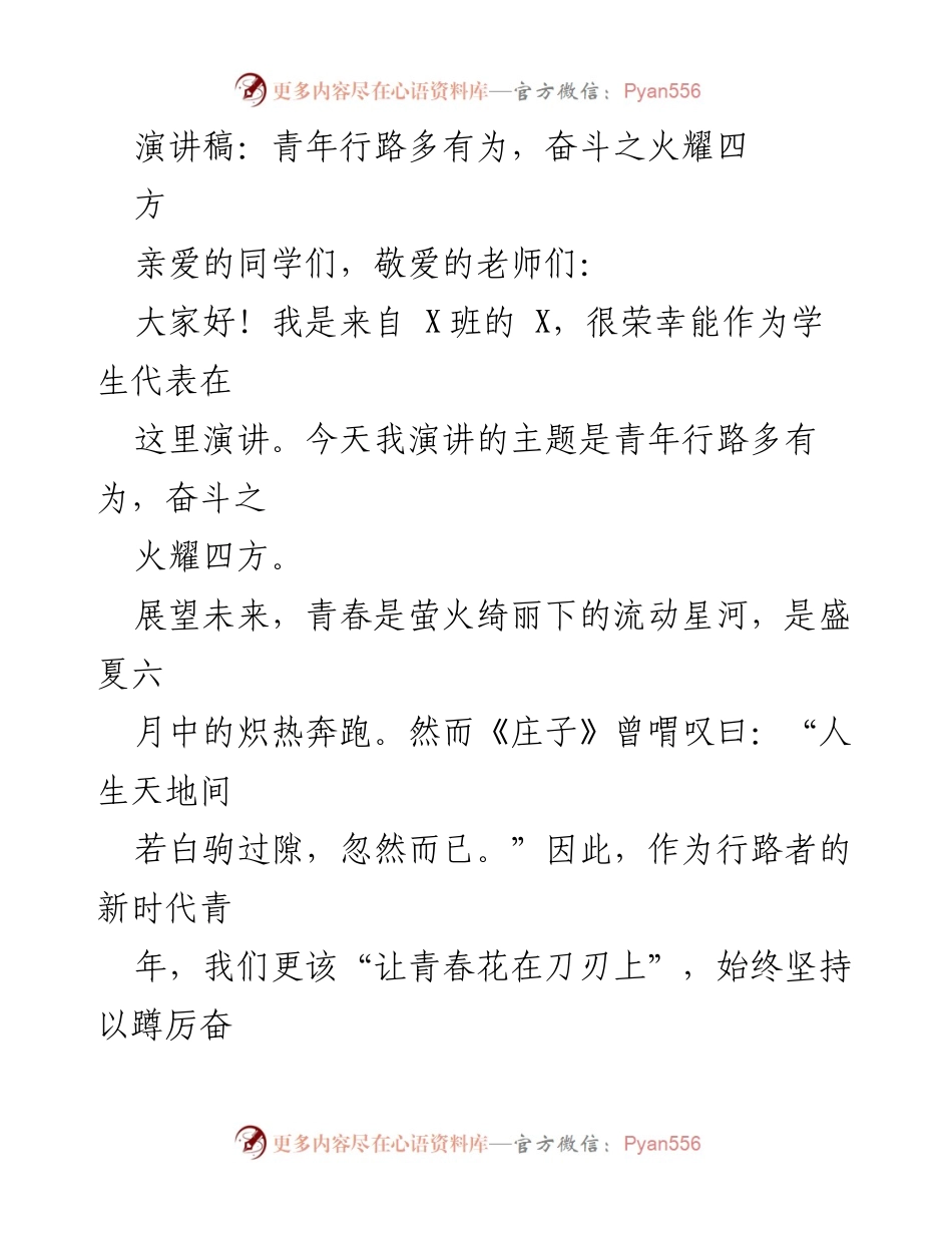 [演讲稿] 学校活动 - 青年奋斗与实践的力量.docx_第1页
