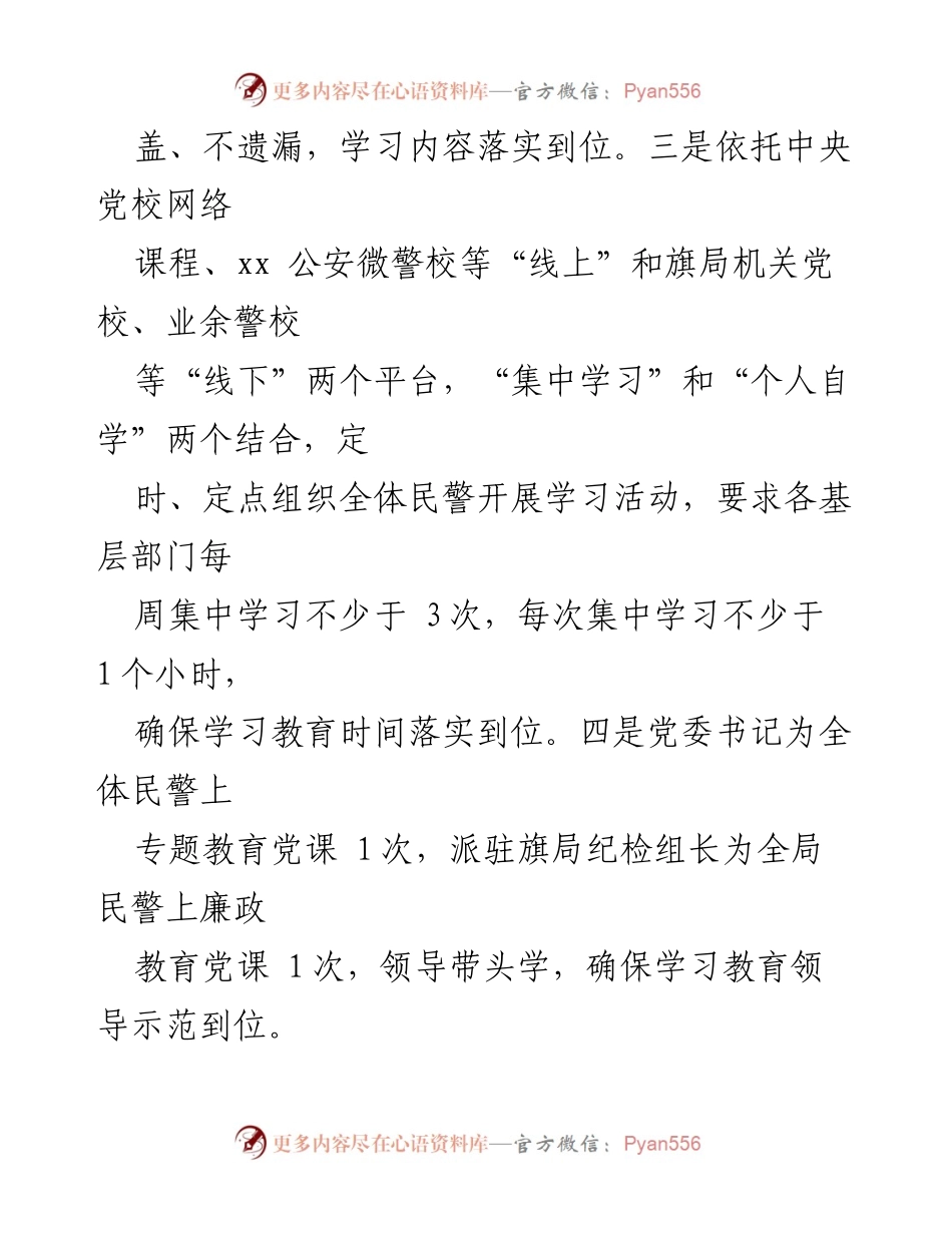 [经验材料] 公安局 - 创新学习教育模式，确保“五个到位”与实践成效.docx_第2页