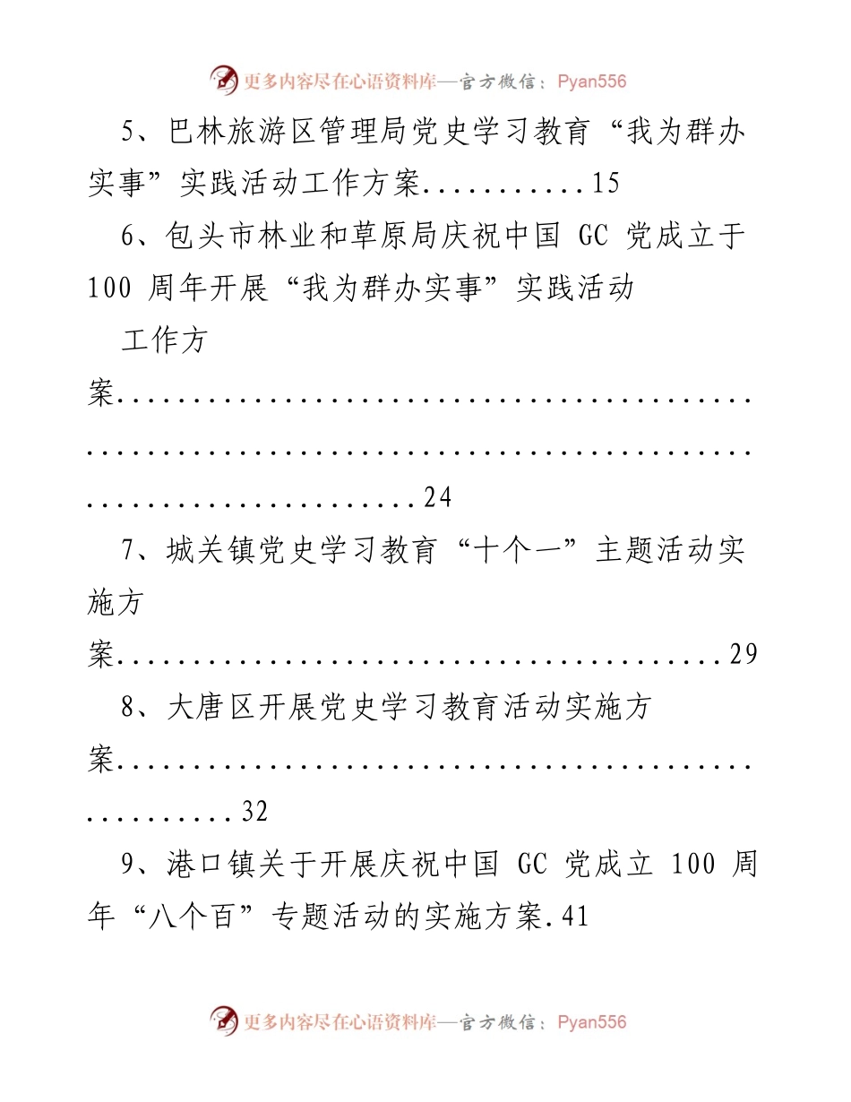 [活动方案] 七一建党节 - 七一建党节庆祝活动方案汇编_2.docx_第2页