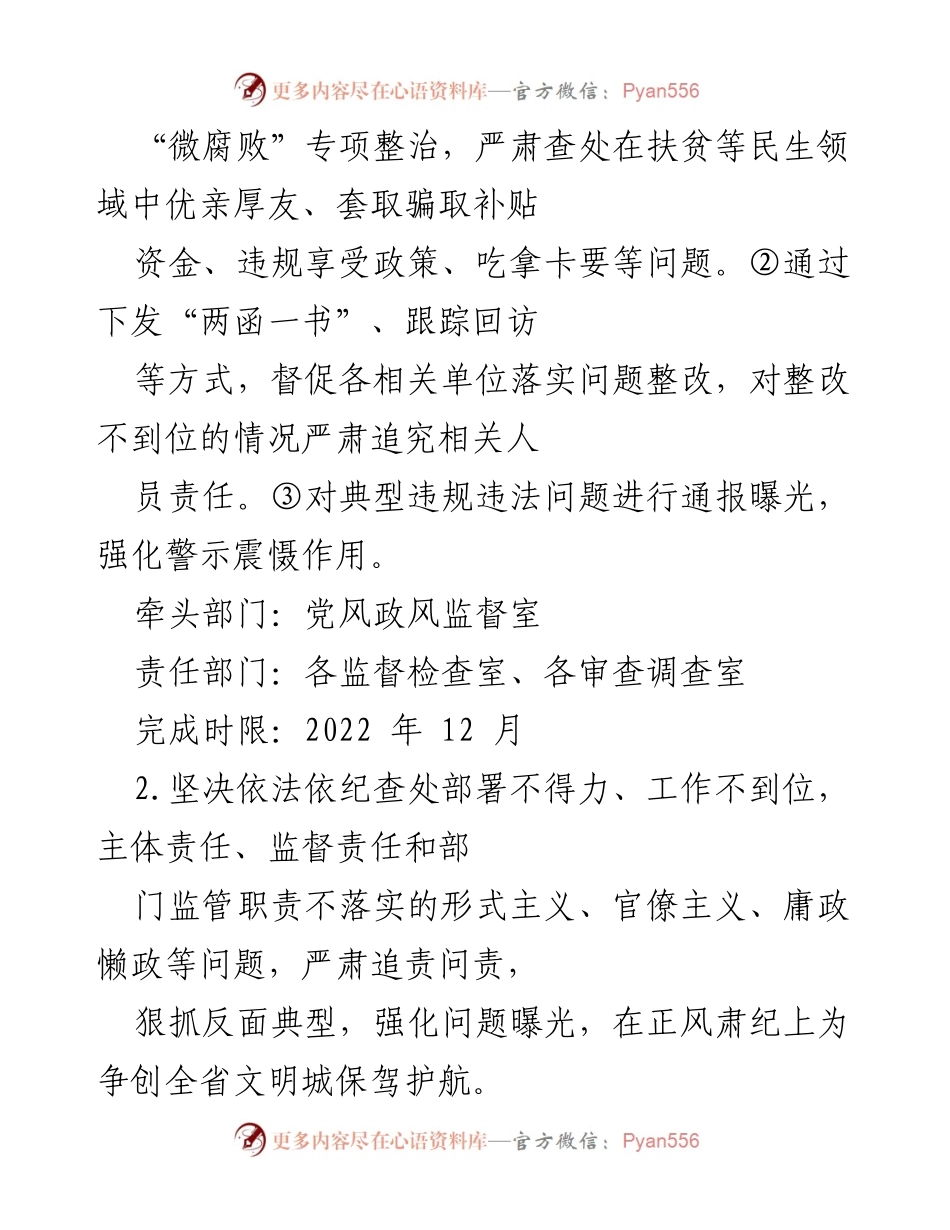 [整改方案] 市监察委员会 - 落实市人大常委会审议意见的整改措施.docx_第2页