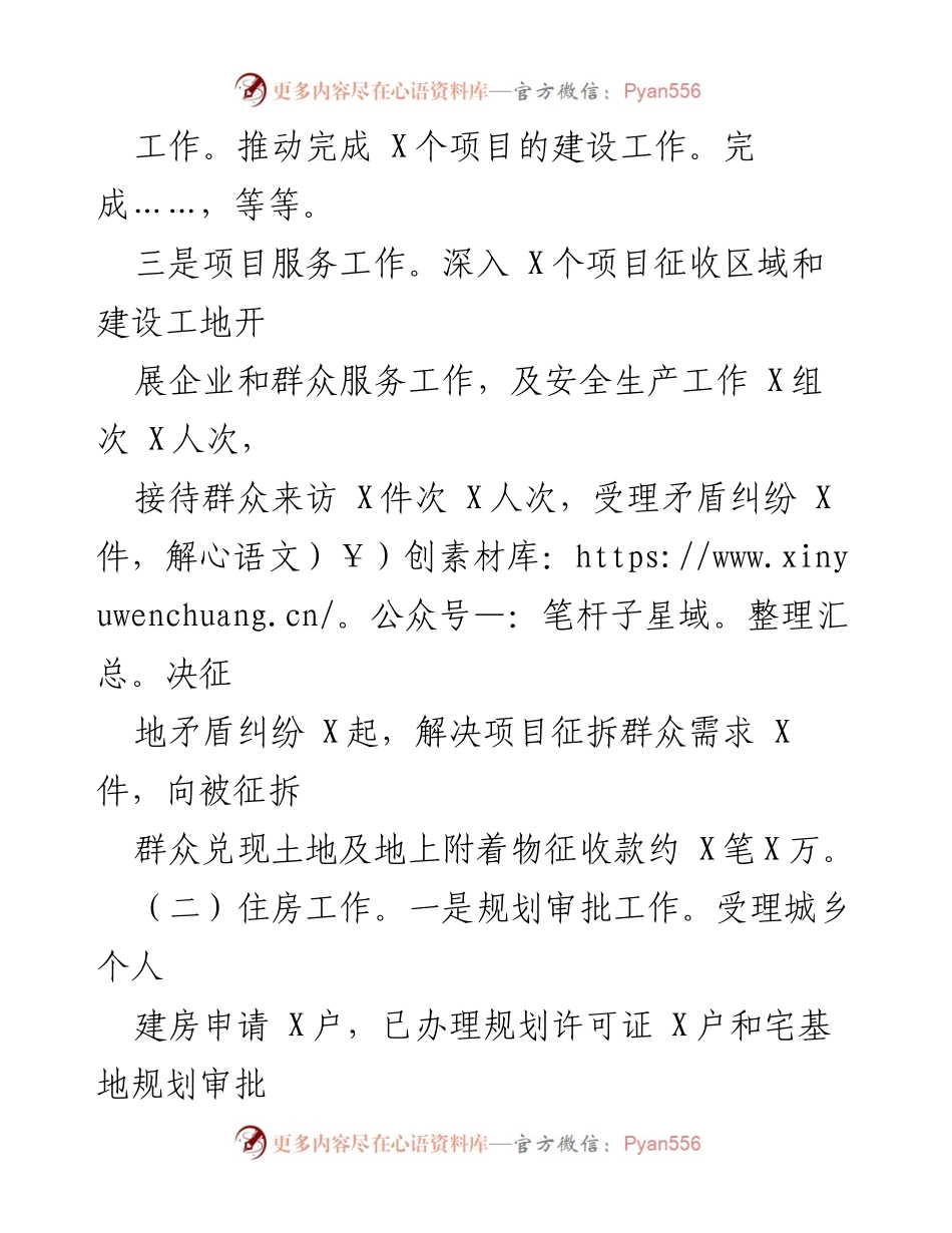 [汇报材料] 街道办事处 - 2022年X街道优化营商环境服务工作总结.docx_第2页