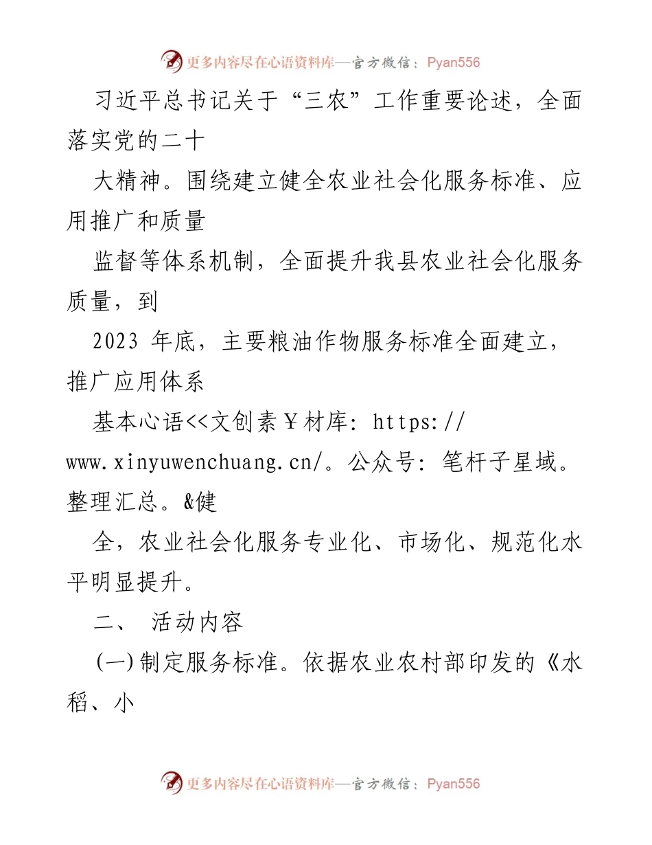 [活动方案] 农业社会化服务 - XX县农业社会化服务质量建设年活动方案.docx_第2页