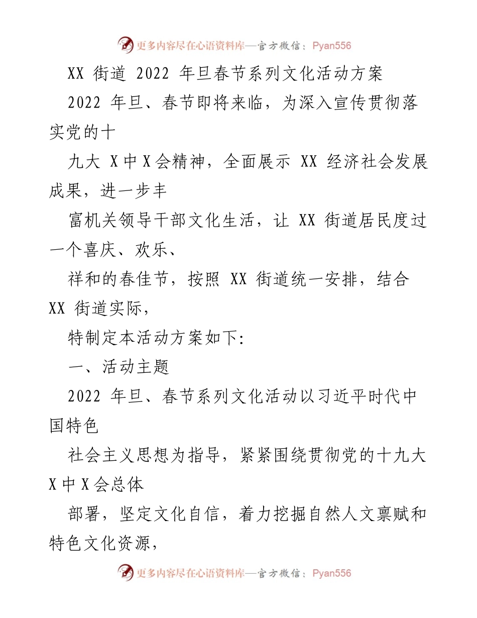 [活动方案] 春节文化活动 - 2022年旦春节系列文化活动方案_2.docx_第1页