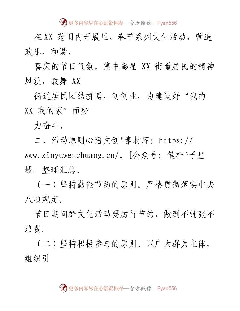 [活动方案] 春节文化活动 - 2022年旦春节系列文化活动方案_2.docx_第2页