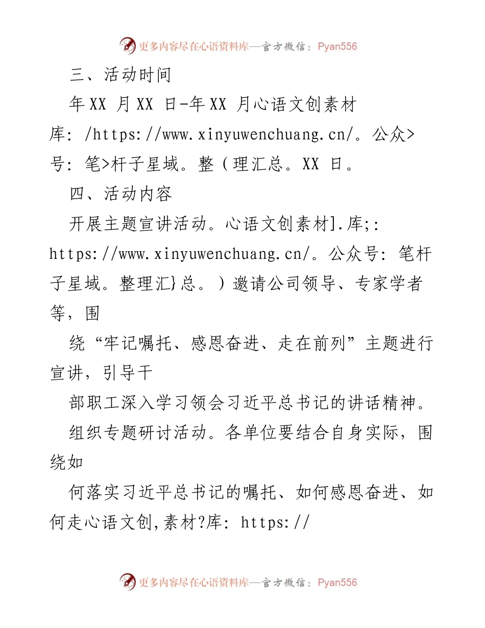 [活动方案] 公司内部活动 - “牢记嘱托、感恩奋进、走在前列”大讨论方案.docx_第2页
