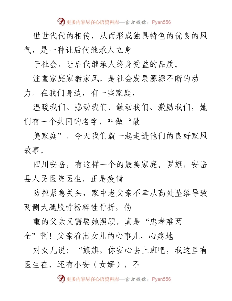[演讲稿] 家庭文化交流活动 - 讲好家庭故事 传承优良家风.docx_第2页