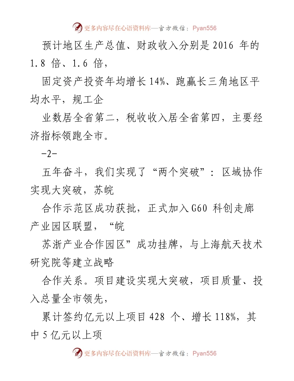 [政府工作报告] 人民代表大会 - 2022年广德市政府工作总结与成就报告.docx_第2页