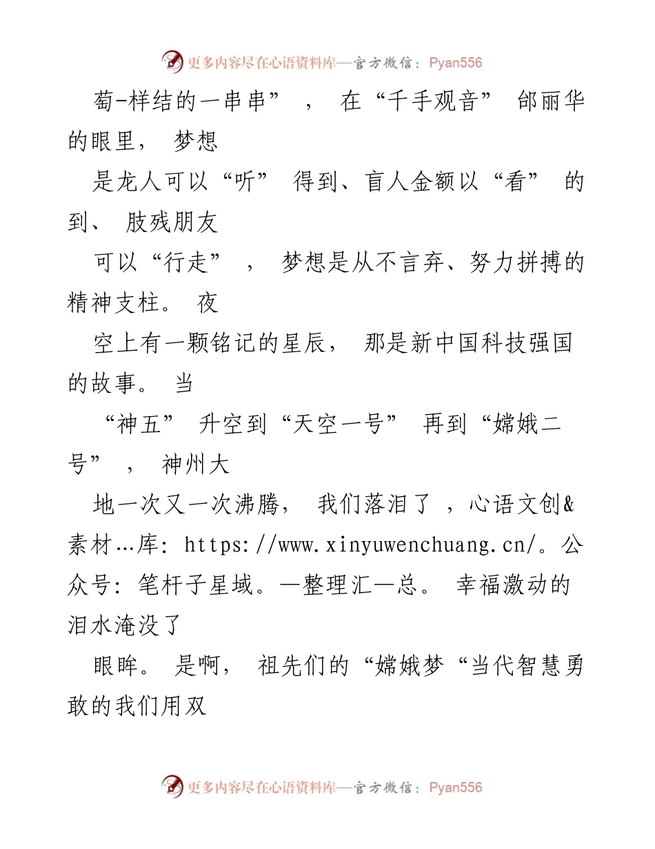 [演讲稿] 强国复兴主题活动 - 实现中国梦的责任与追求.docx_第2页