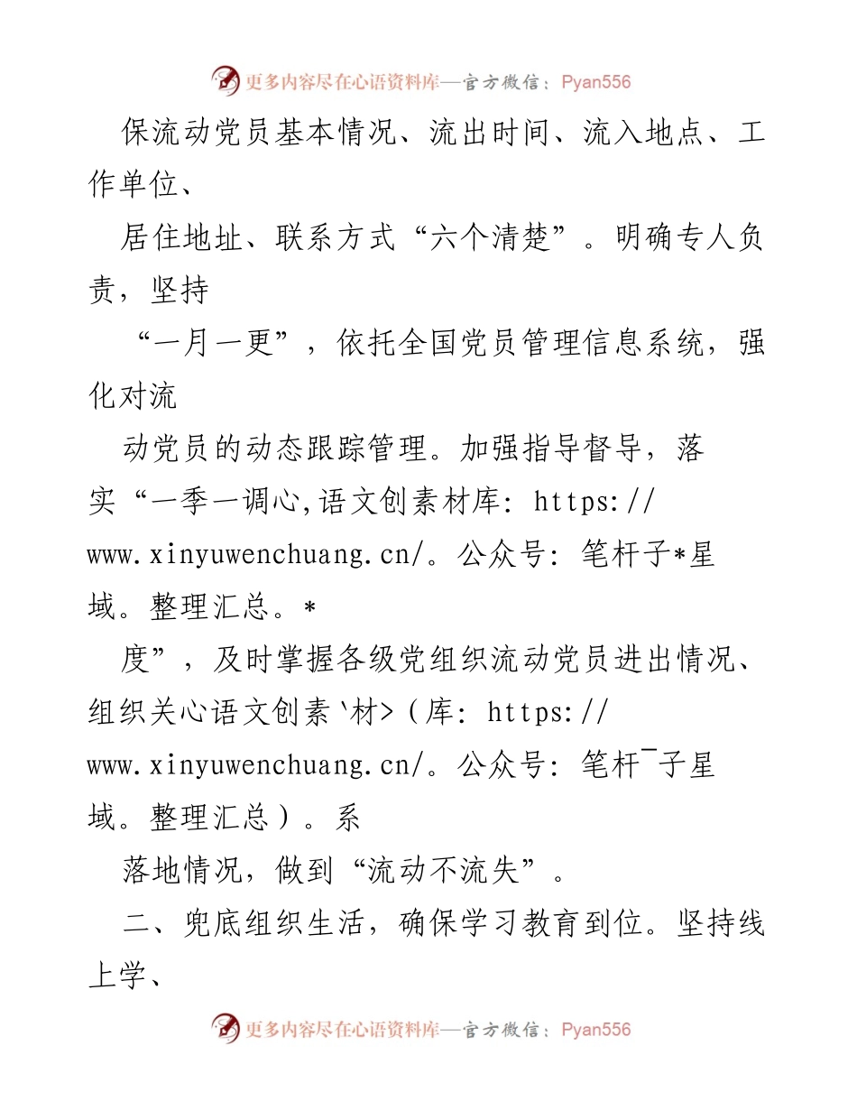 [经验材料] 流动党员管理 - 提升流动党员管理的“五个兜底”经验分享.docx_第2页