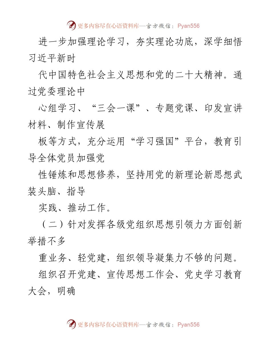 [整改报告] 公安局民主生活会 - 公安局民主生活会整改情况汇报.docx_第2页