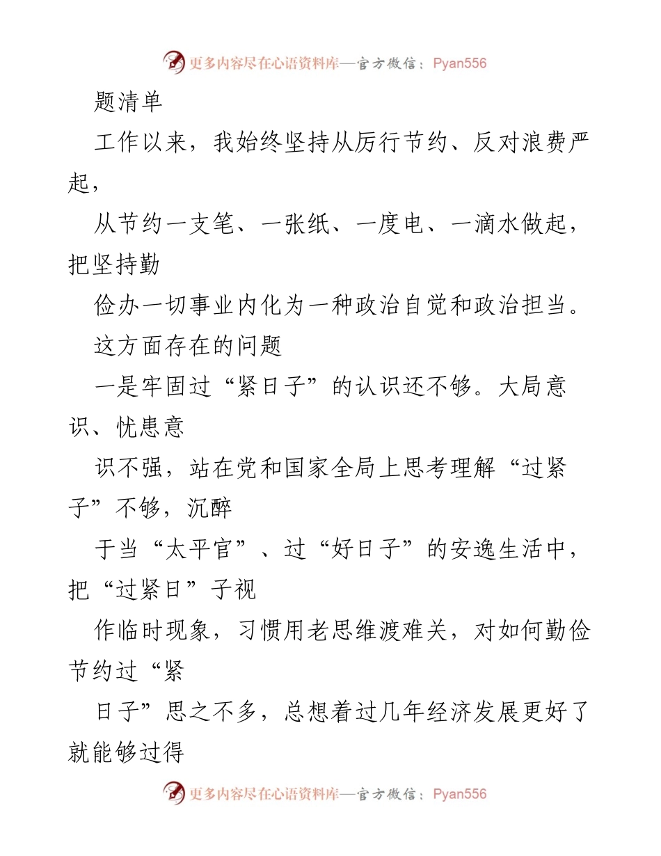 [整改措施材料] 党政机关 - 党政机关厉行节约与反对浪费问题整改措施分析.docx_第2页