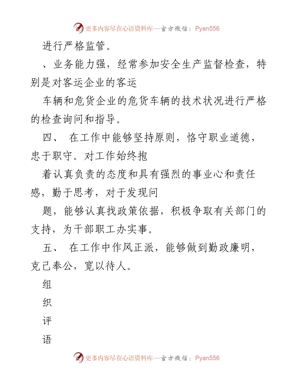 [考核登记表] 年度考核 - 国家公务员年度考核自我总结.docx_第2页