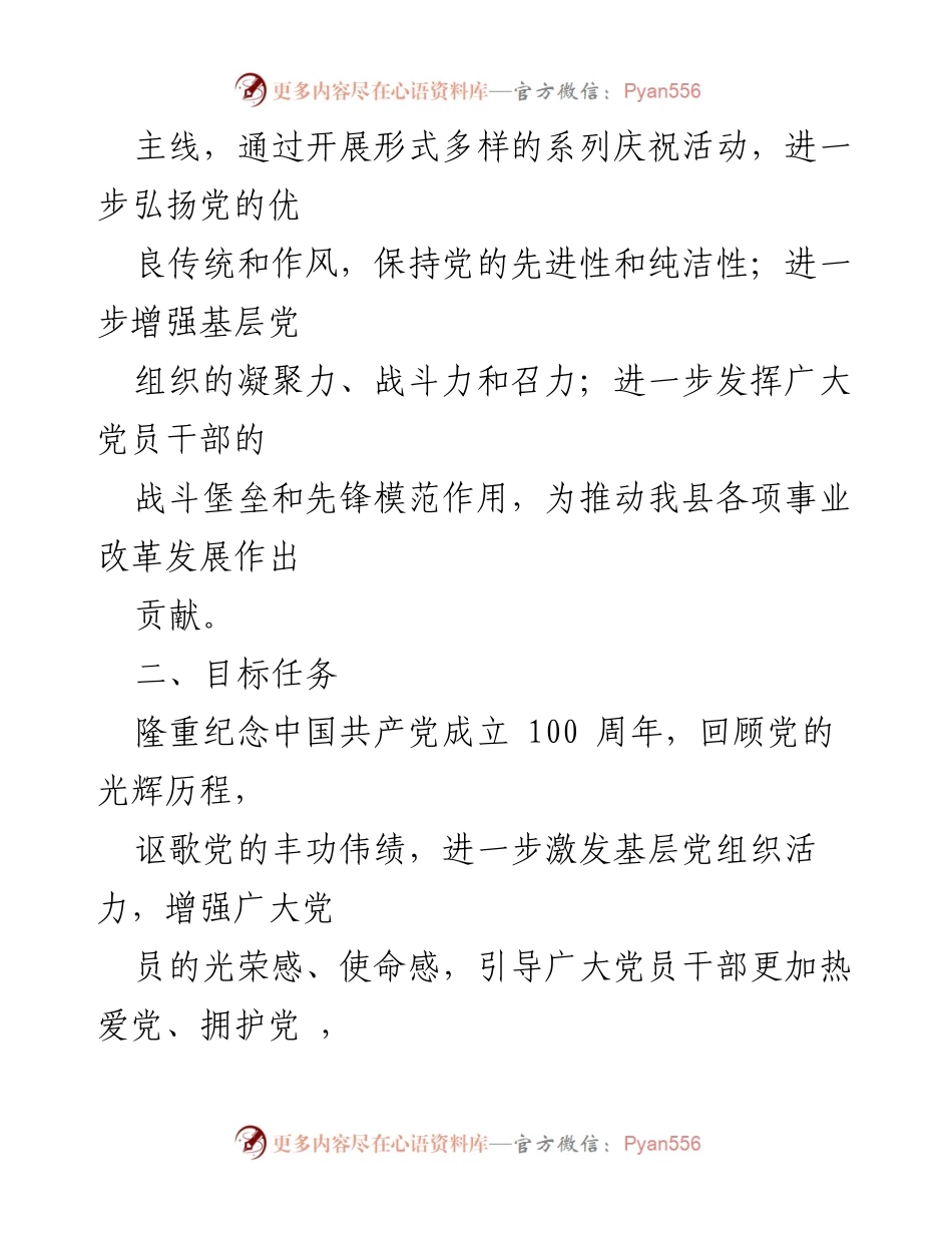 [活动方案] 庆祝建党100周年 - 喜迎建党百年，向党说知心话活动方案.docx_第2页
