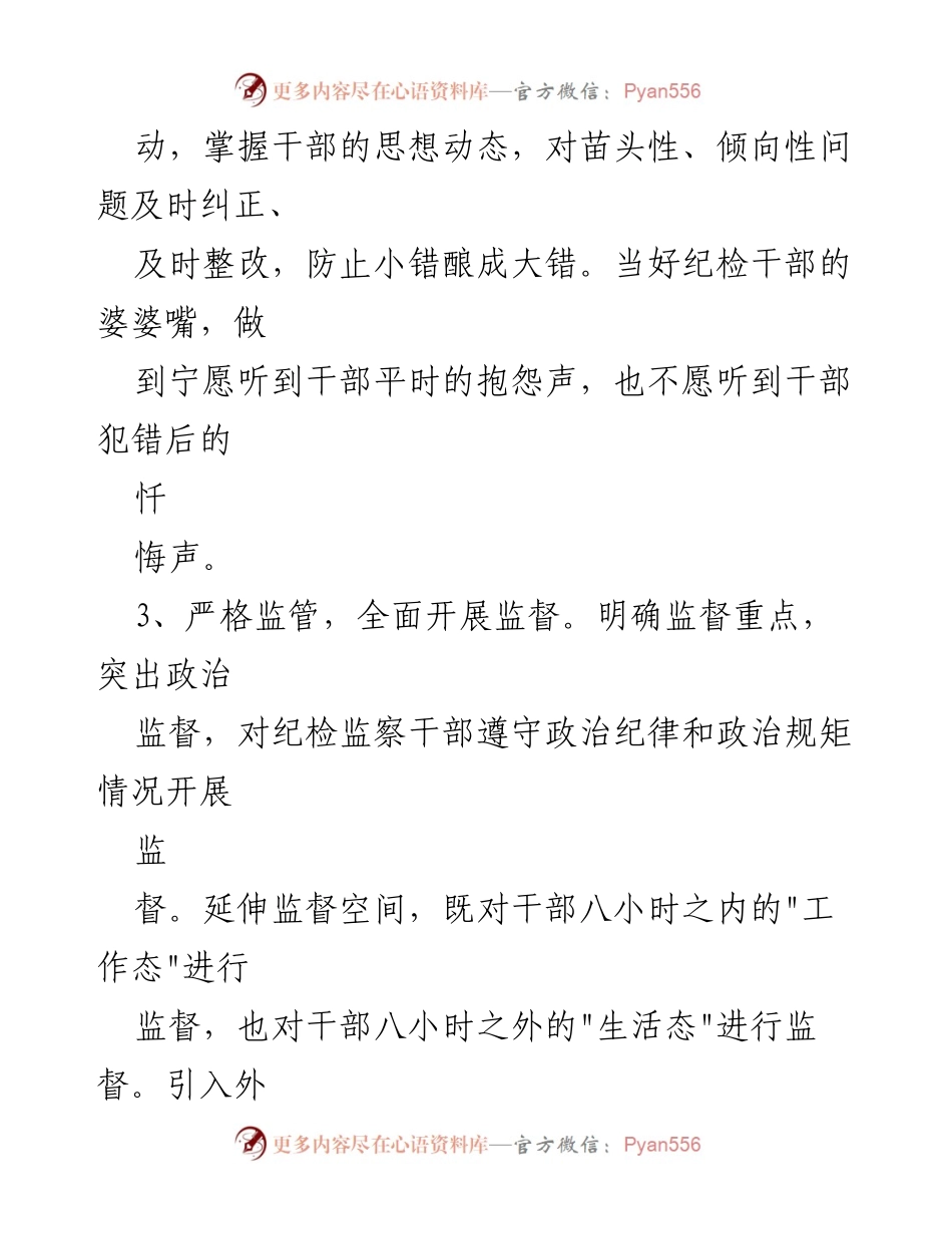 [自我剖析] 纪检监察干部队伍教育整顿 - 深化责任落实与监督强化的自我反思.docx_第2页