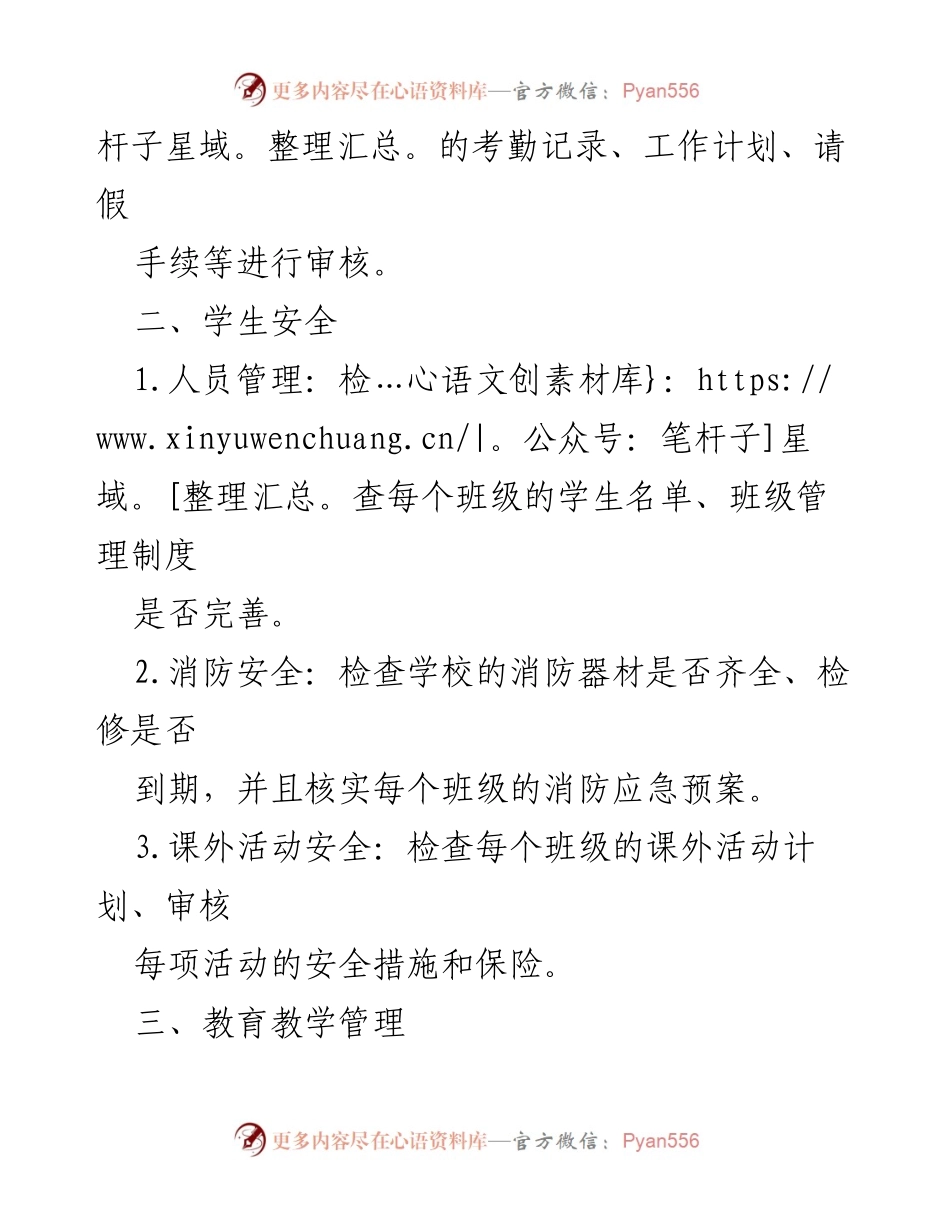 [方案] 学校管理 - 小学日常规检查方案.docx_第2页