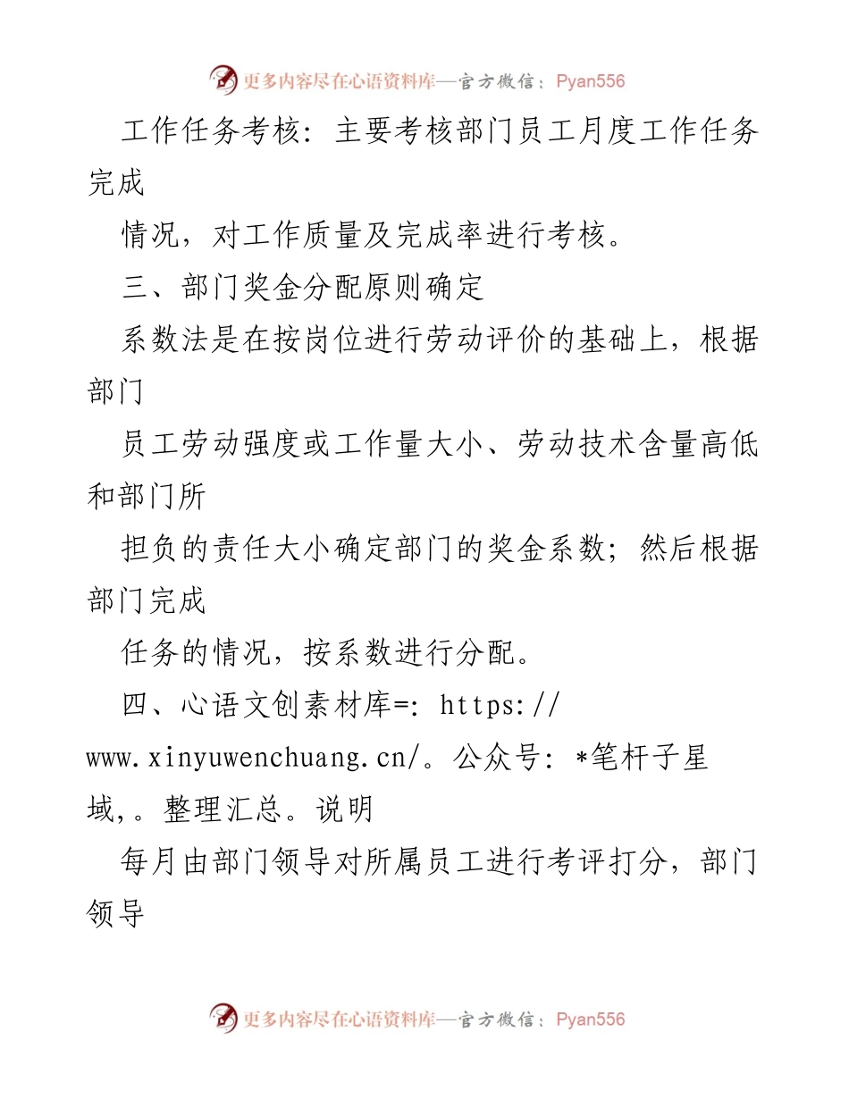 [绩效考核方案] 公司党群工作部 - 员工绩效考核分配方案.docx_第2页