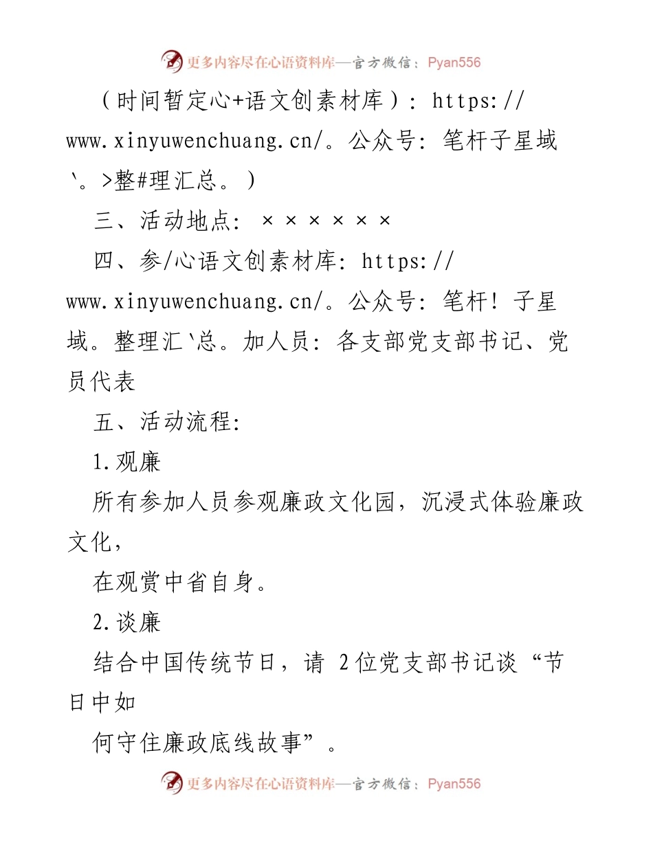 [活动方案] 中秋节、国庆节 - “葆廉洁守初心”廉政教育活动方案.docx_第2页