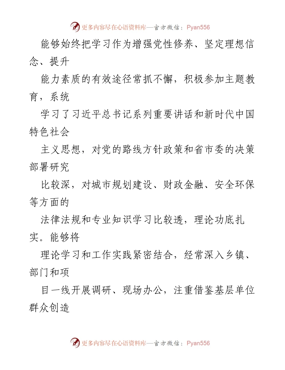 [考核材料] 政府工作 - 县长年度工作考核评价报告.docx_第2页