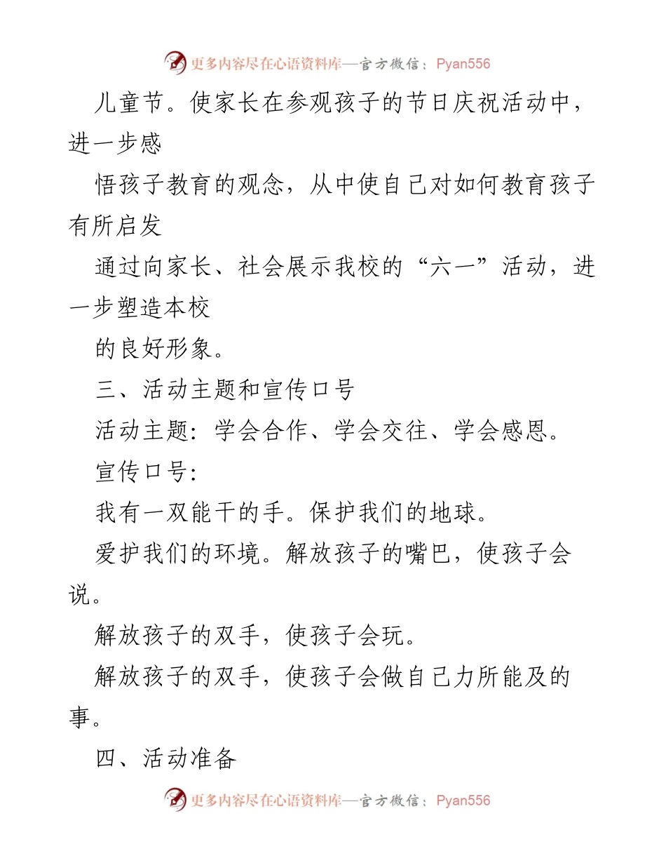 [活动方案] 小学庆祝六一儿童节 - 小学“六一”儿童节庆祝活动方案汇编.docx_第2页