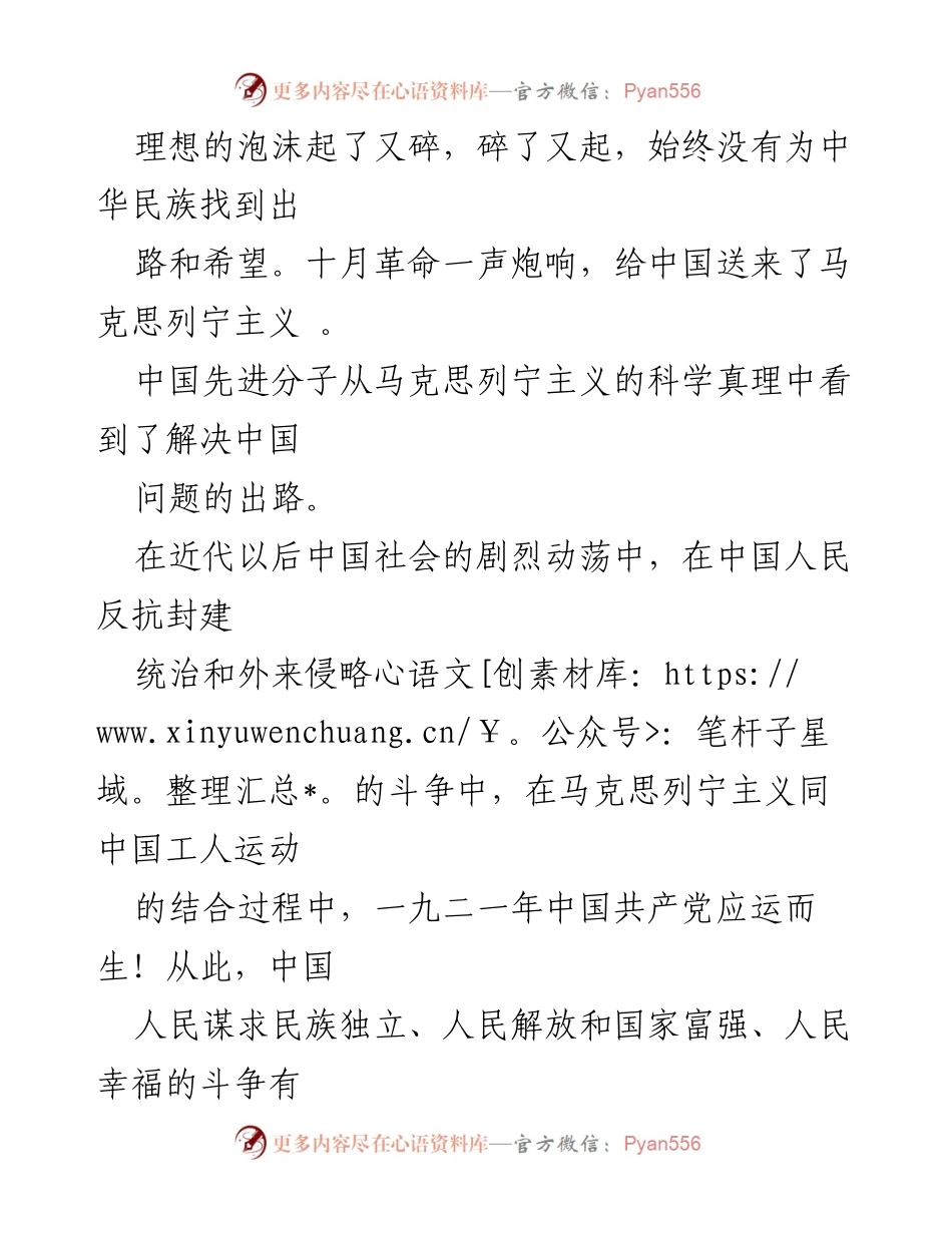 [演讲稿] 纪念活动 - 不忘初心，随党前行：庆祝中国共产党百年华诞的演讲.docx_第2页