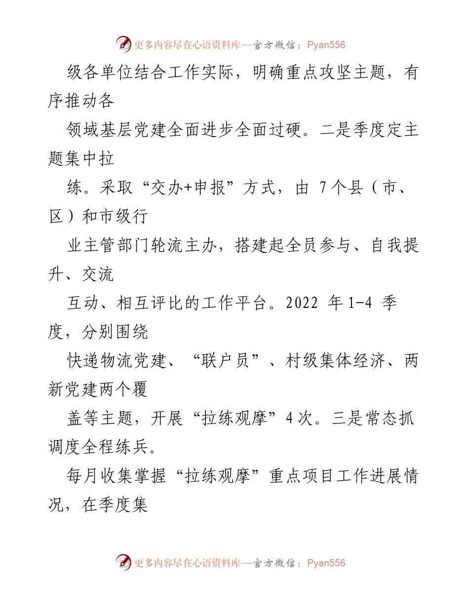 [经验交流材料] 基层党建工作 - 基层党建创建经验分享与实践探讨.docx_第2页