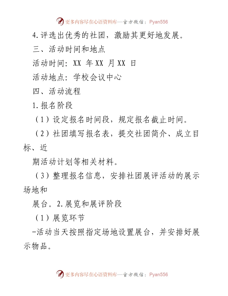 [活动方案] 社团展评活动 - 社团展评活动策划方案.docx_第2页