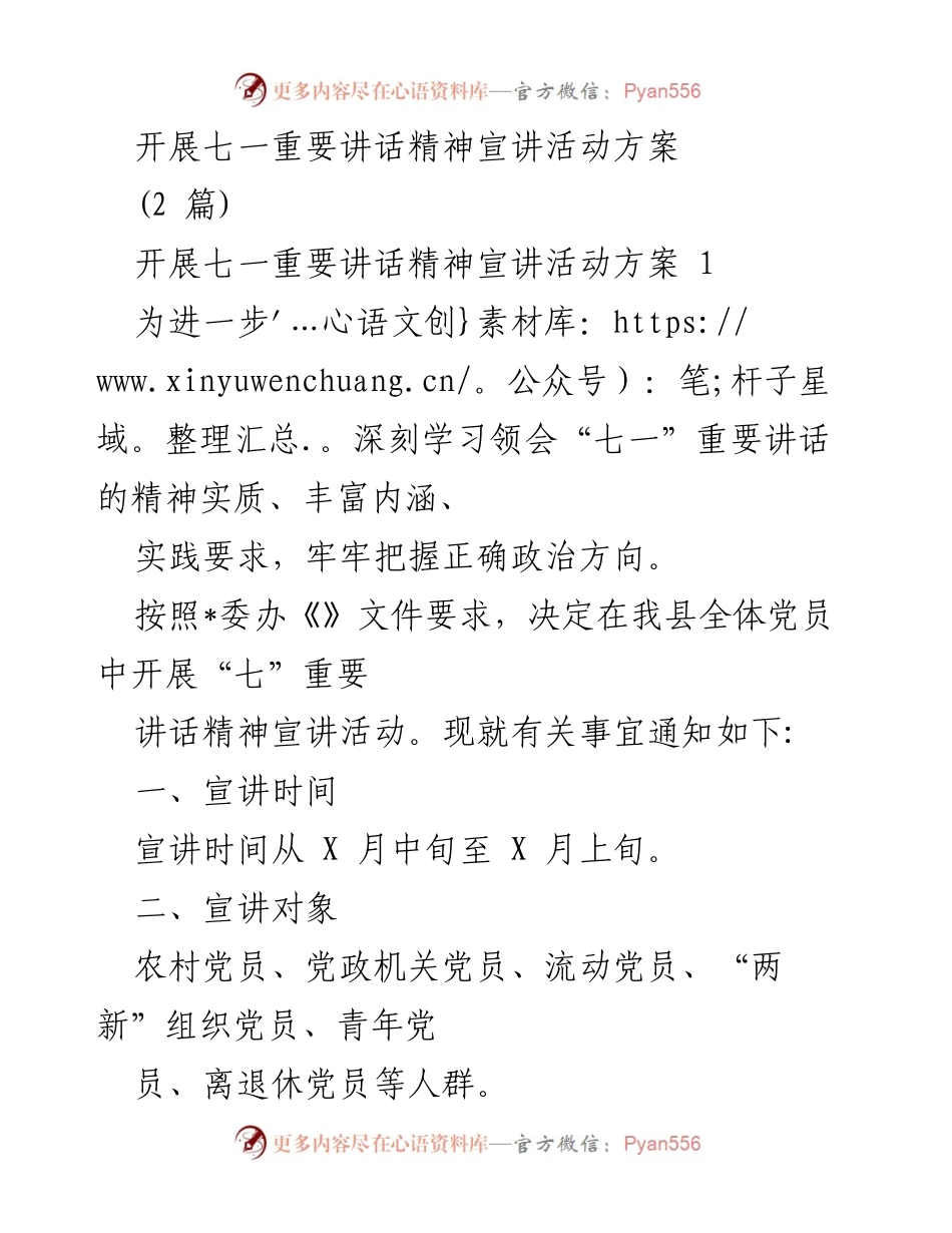 [活动方案] 宣讲活动 - 开展七一重要讲话精神宣讲活动方案.docx_第1页