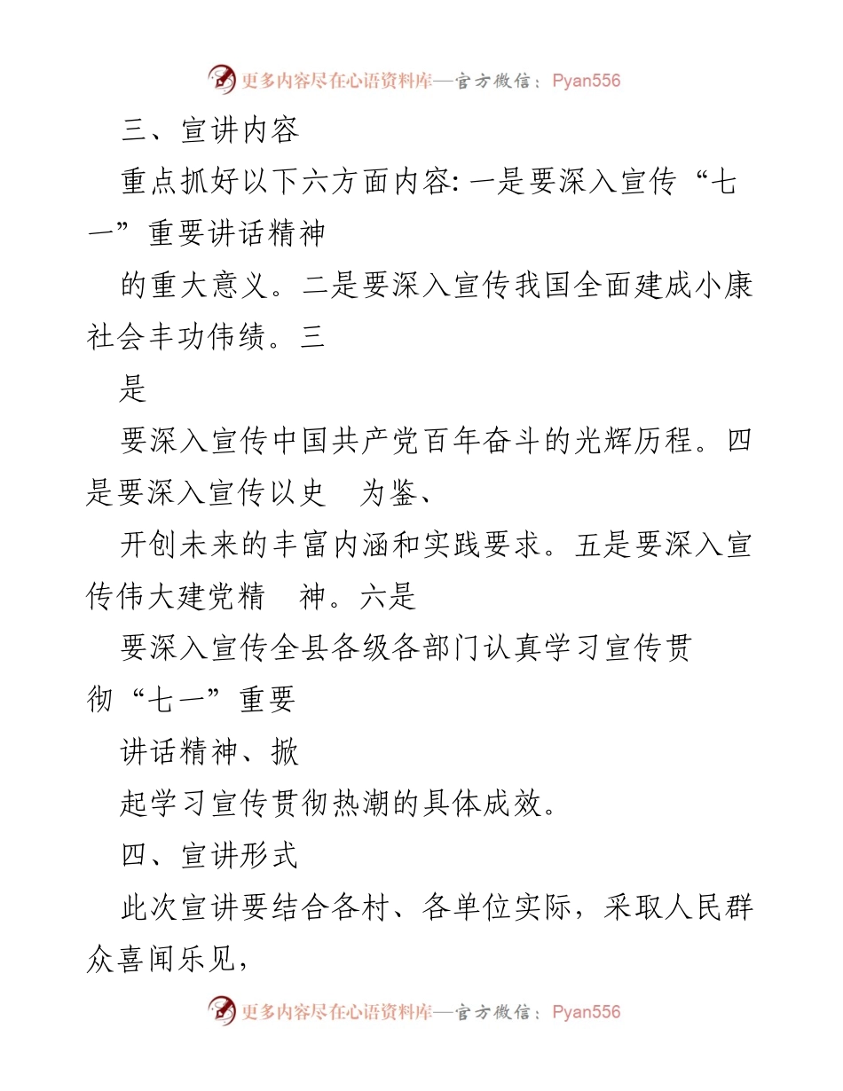 [活动方案] 宣讲活动 - 开展七一重要讲话精神宣讲活动方案.docx_第2页