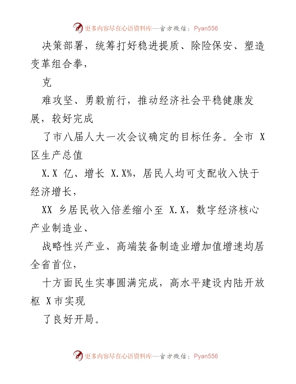 [政府工作报告] 市政府会议 - 2023年X市政府工作总结报告.docx_第2页