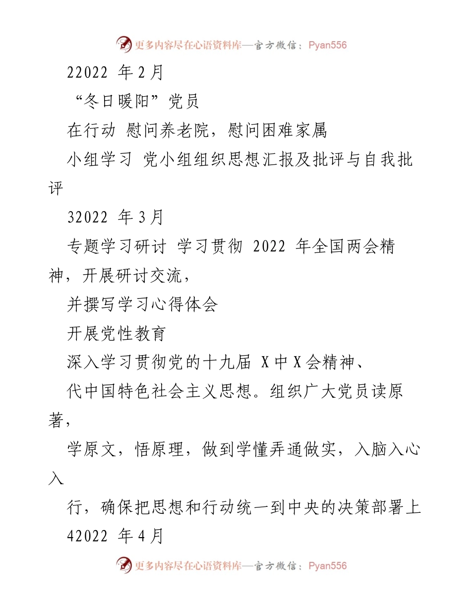 [活动计划] 党支部主题党日 - 2022年党支部主题党日活动计划概览.docx_第2页