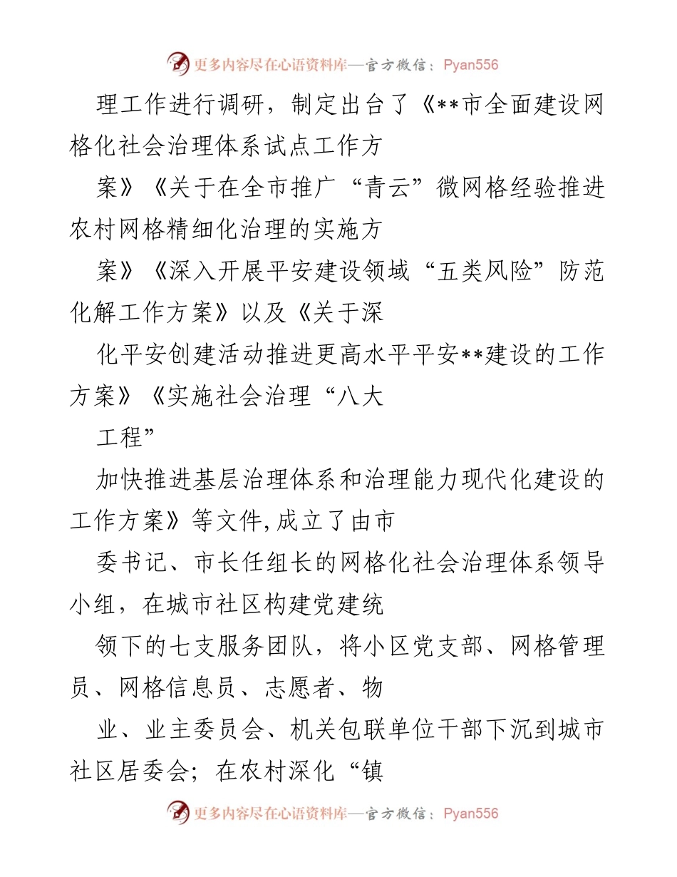 [汇报] 党建引领基层治理 - 加快推进党建引领基层治理提升工作效能的汇报.docx_第2页