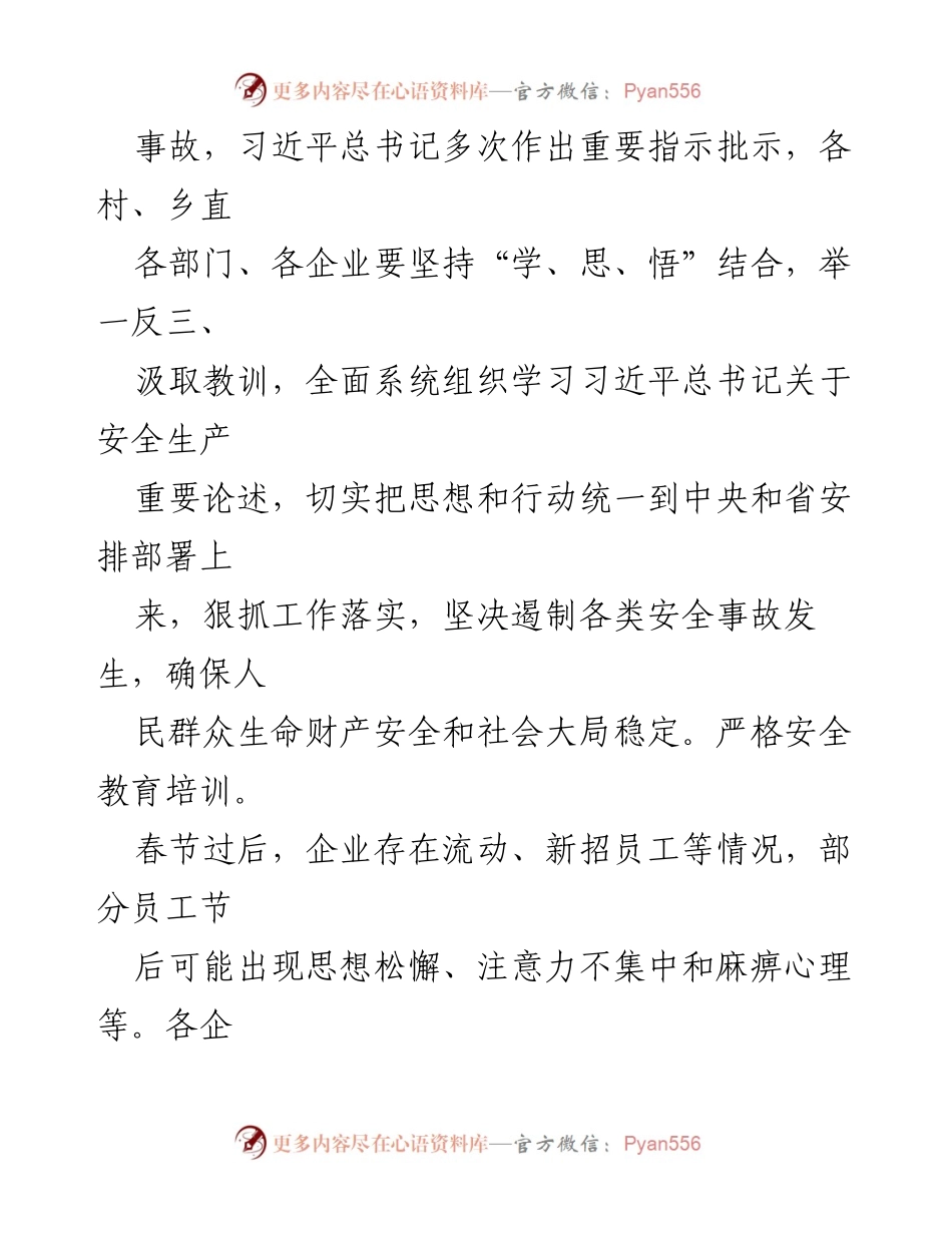 [活动方案] 安全生产警示教育 - 2024年X乡安全生产“警示教育月”活动方案_1.docx_第2页