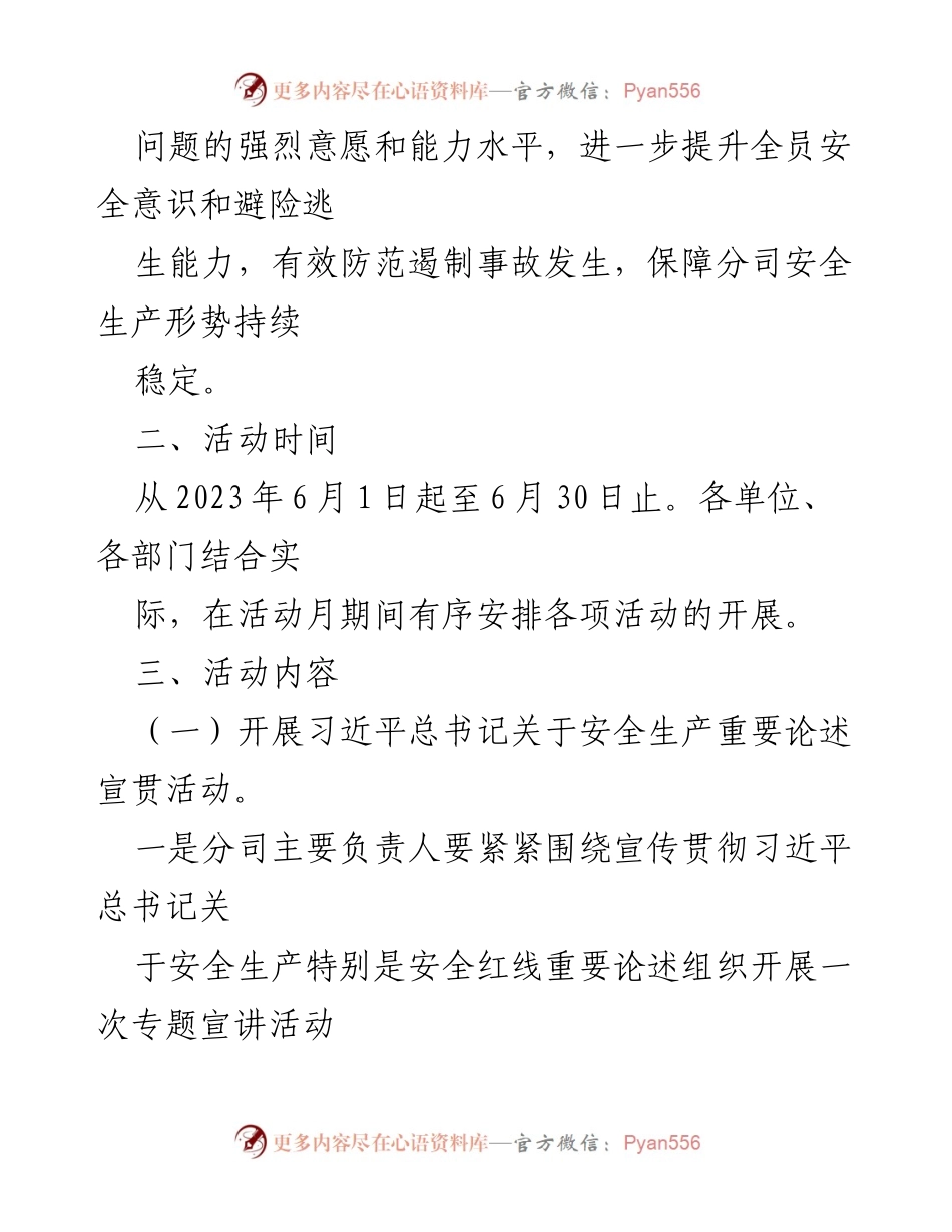 [活动方案] 安全生产月 - 2023年“安全生产月”活动实施方案_1.docx_第2页